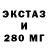 Экстази 280 MDMA thetoughguy jr.