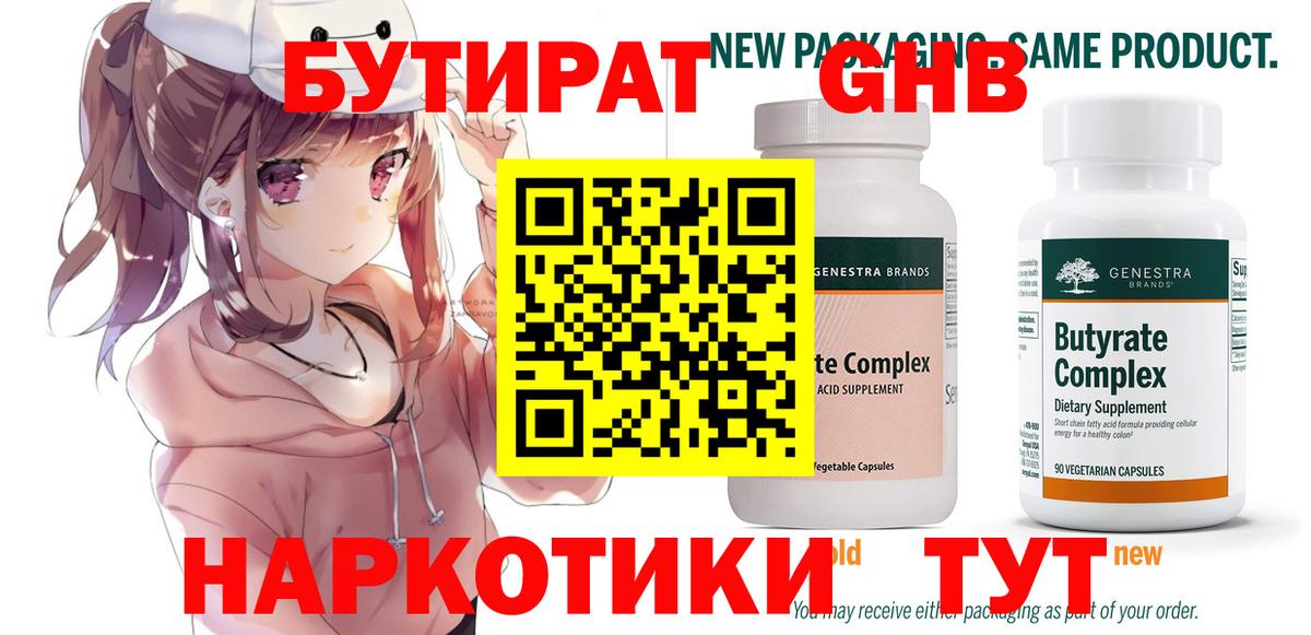 БУТИРАТ буратино Котлас