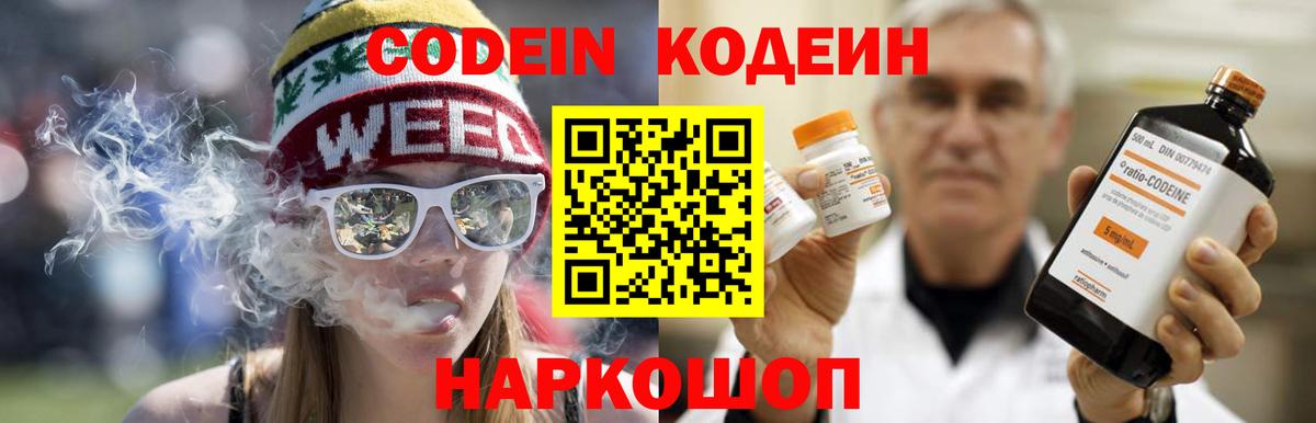 Codein Purple Drank Котлас