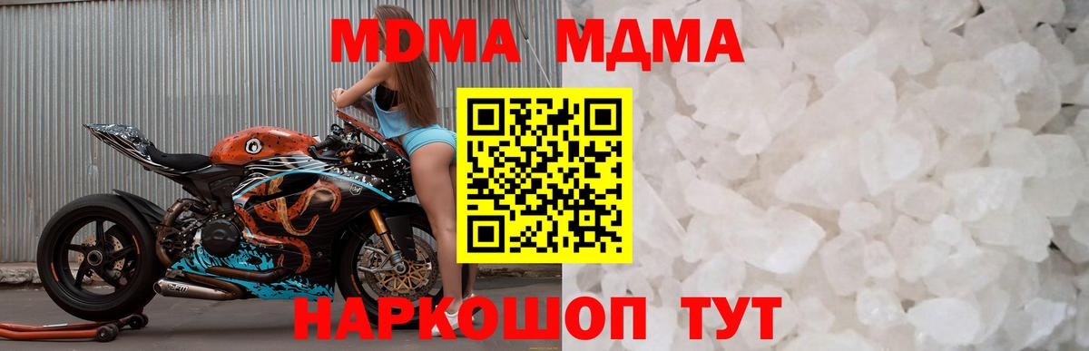 МДМА Molly  МДМА  Котлас  Вход с VPN  MDMA Molly 