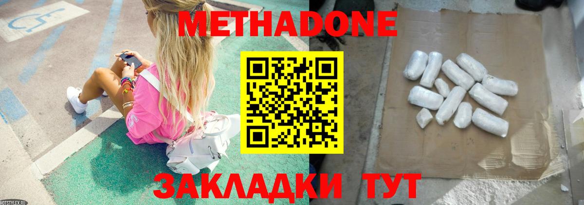Метадон кристалл Котлас