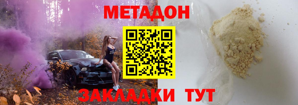 МЕТАДОН мёд  Вход с VPN  МЕТАДОН methadone  Котлас 